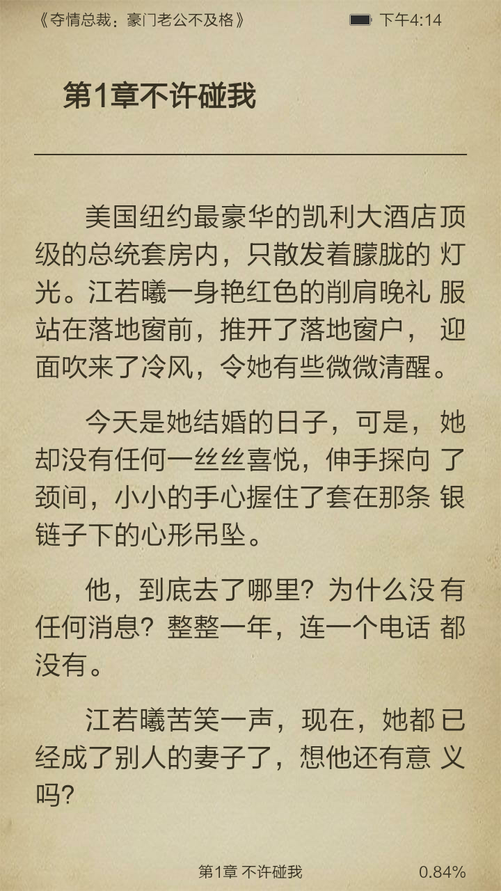 夺情总裁：豪门老公不及格截图3