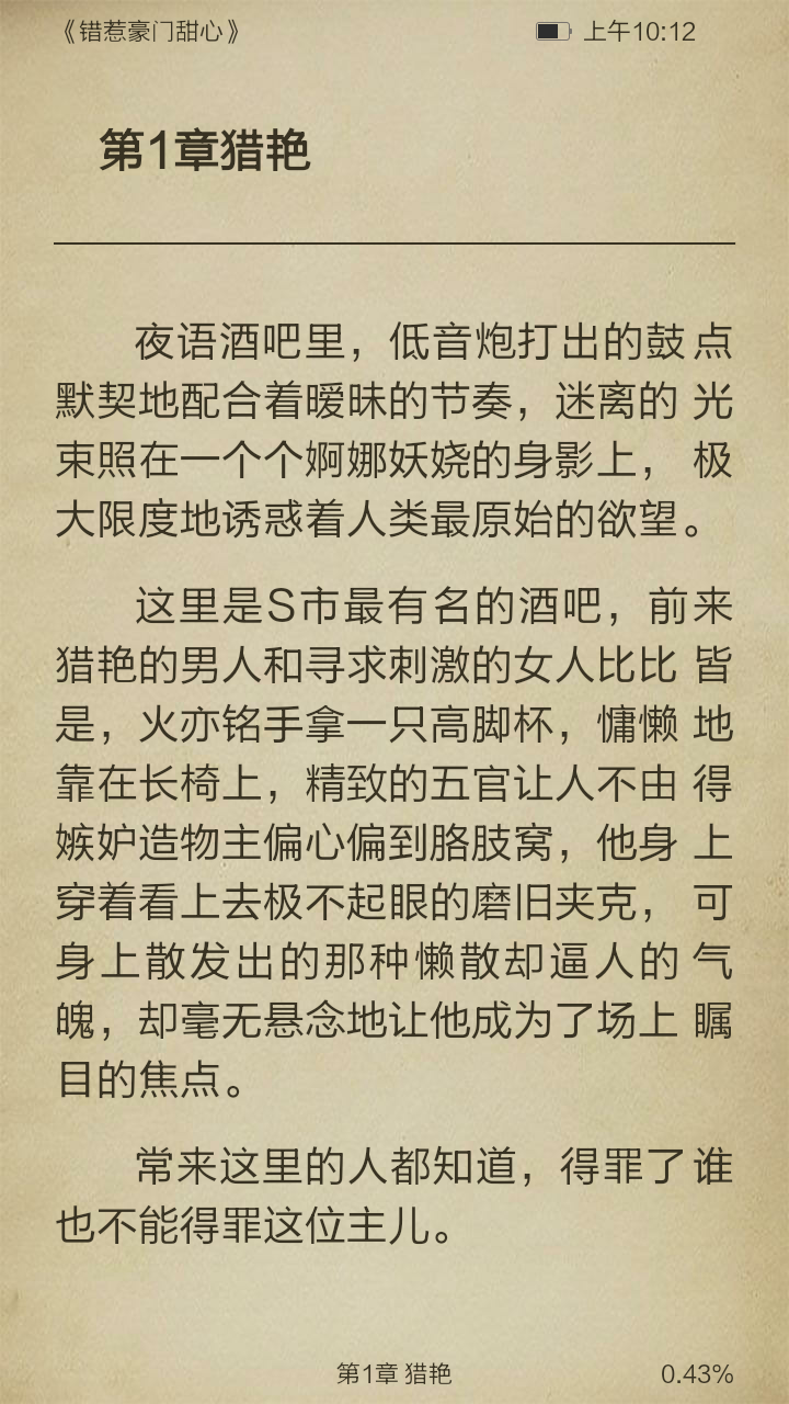 错惹豪门甜心截图3