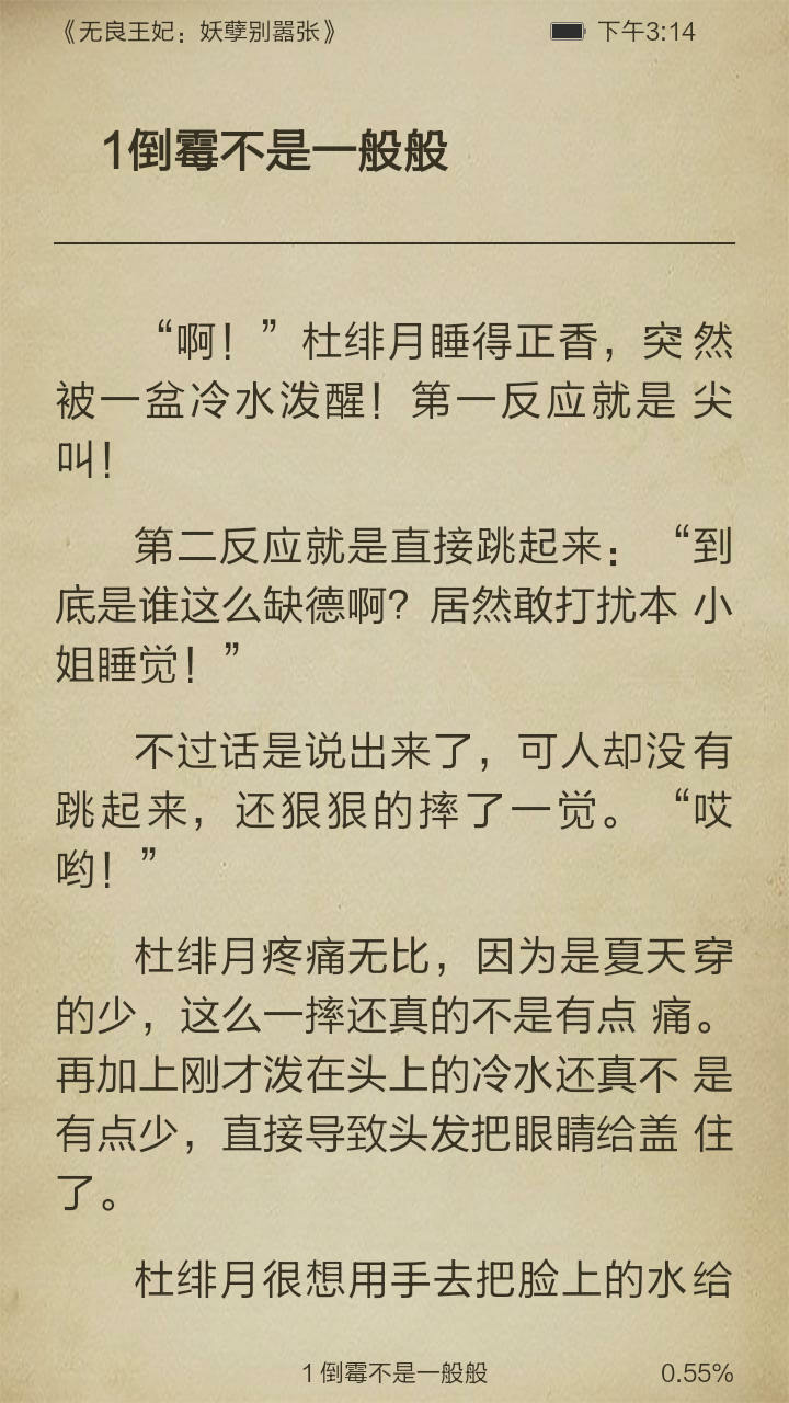 无良王妃：妖孽别嚣张截图3