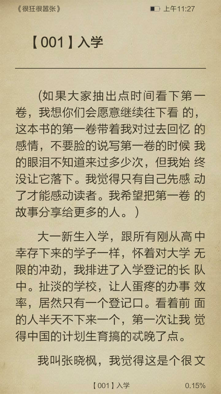 很狂很嚣张截图3