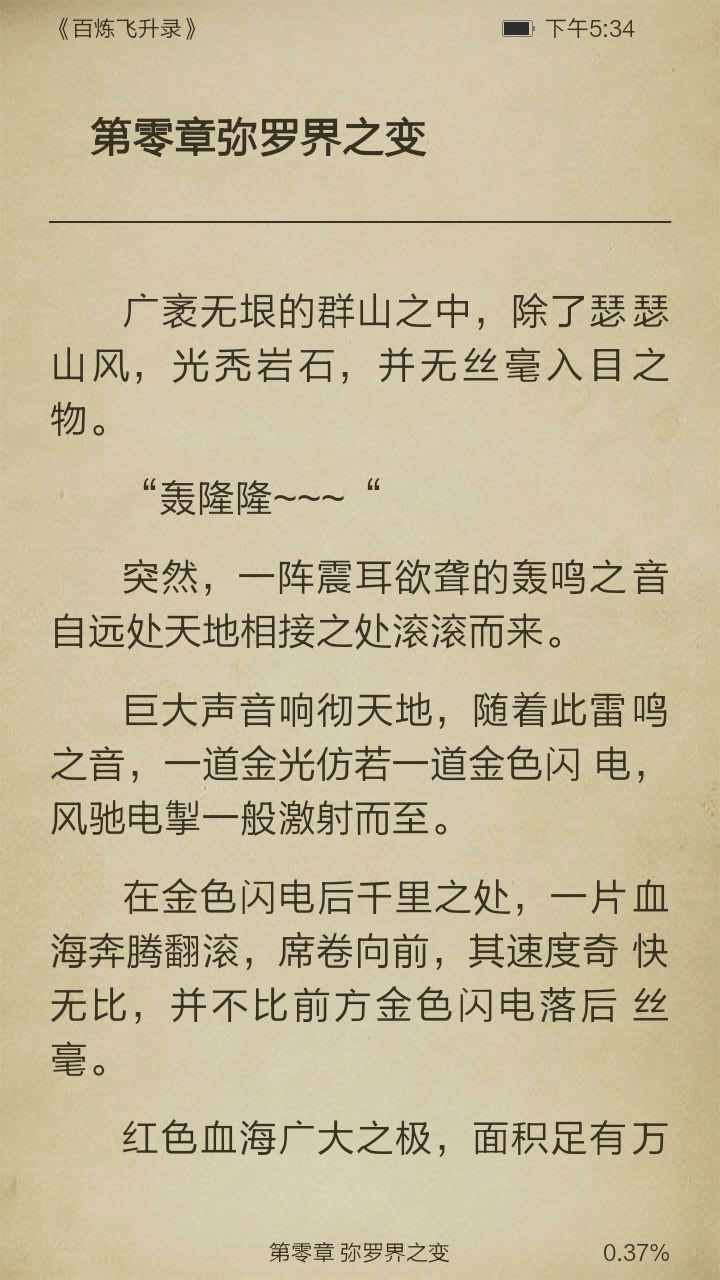 百炼飞升录相似应用下载 豌豆荚