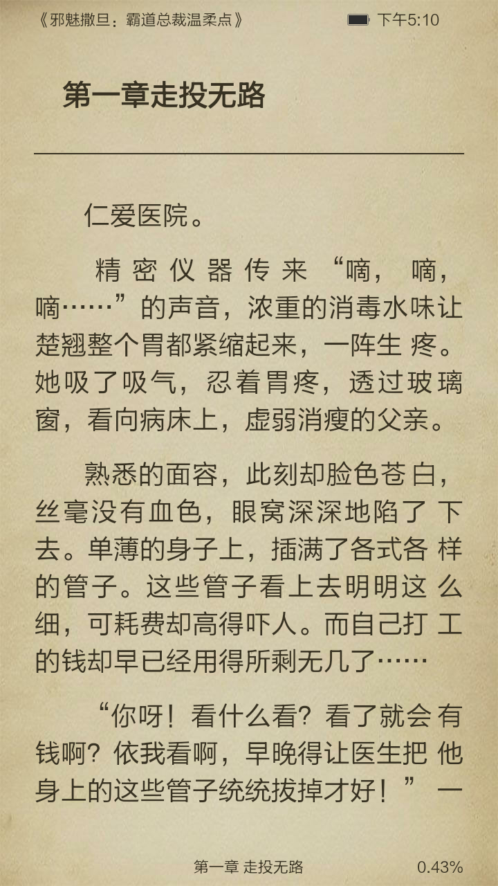 双子情缘：霸道总裁温柔点截图3