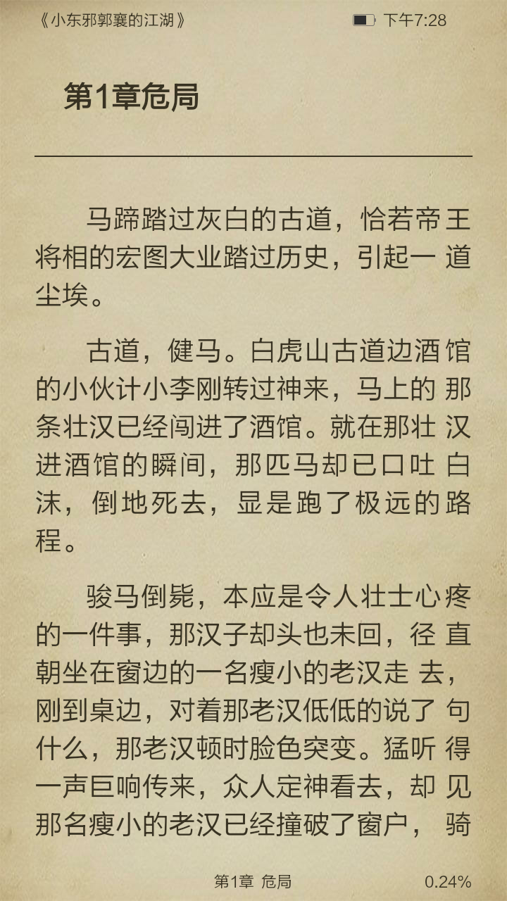 小东邪郭襄的江湖截图3