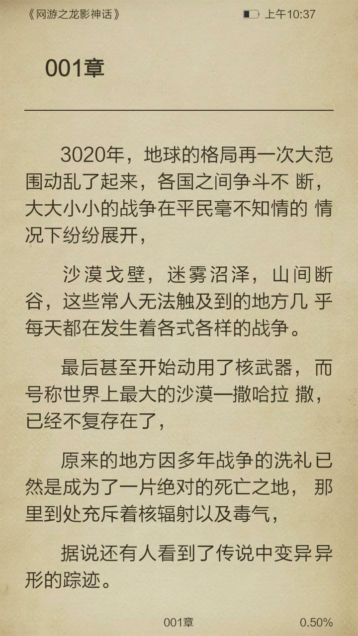 网游之龙影神话截图3