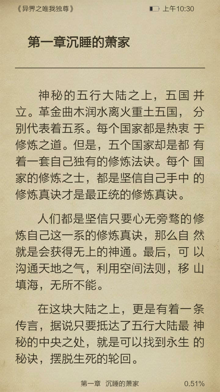 异界之唯我独尊截图3