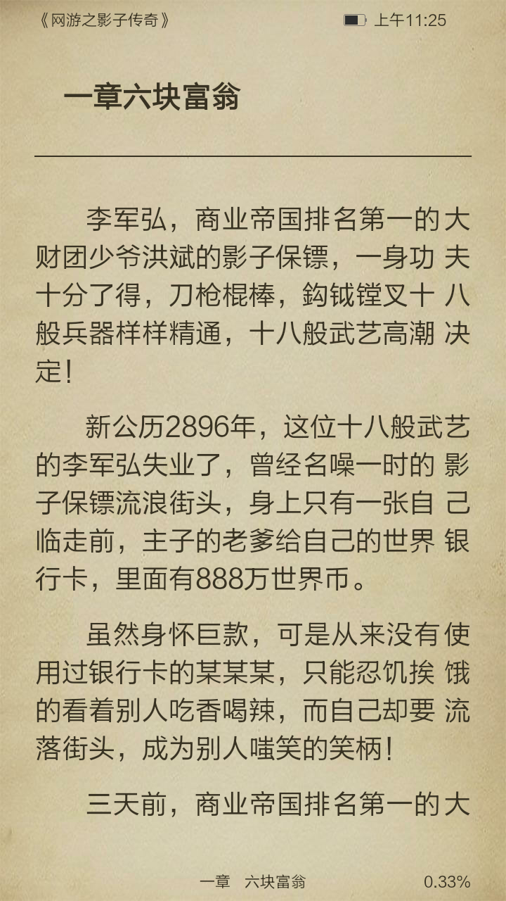 网游之影子传奇截图3