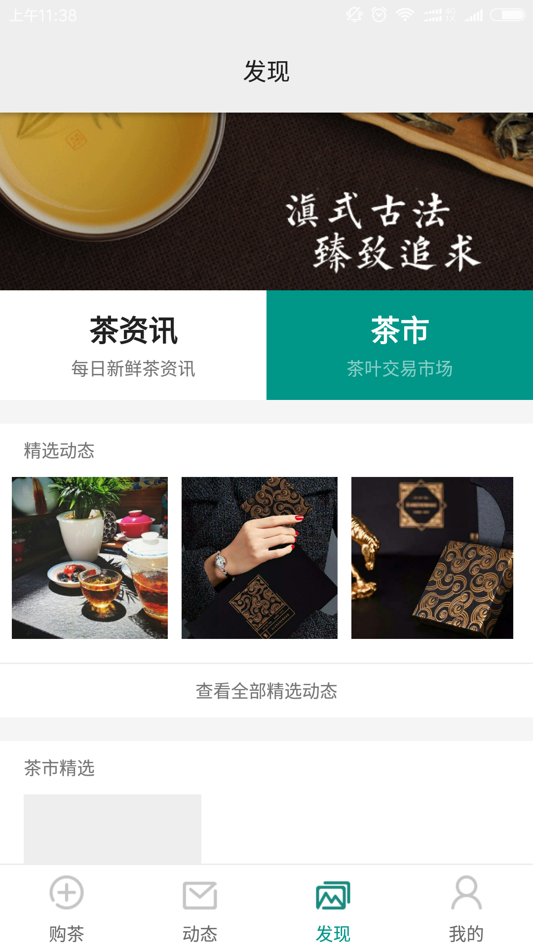 茶汇通截图4