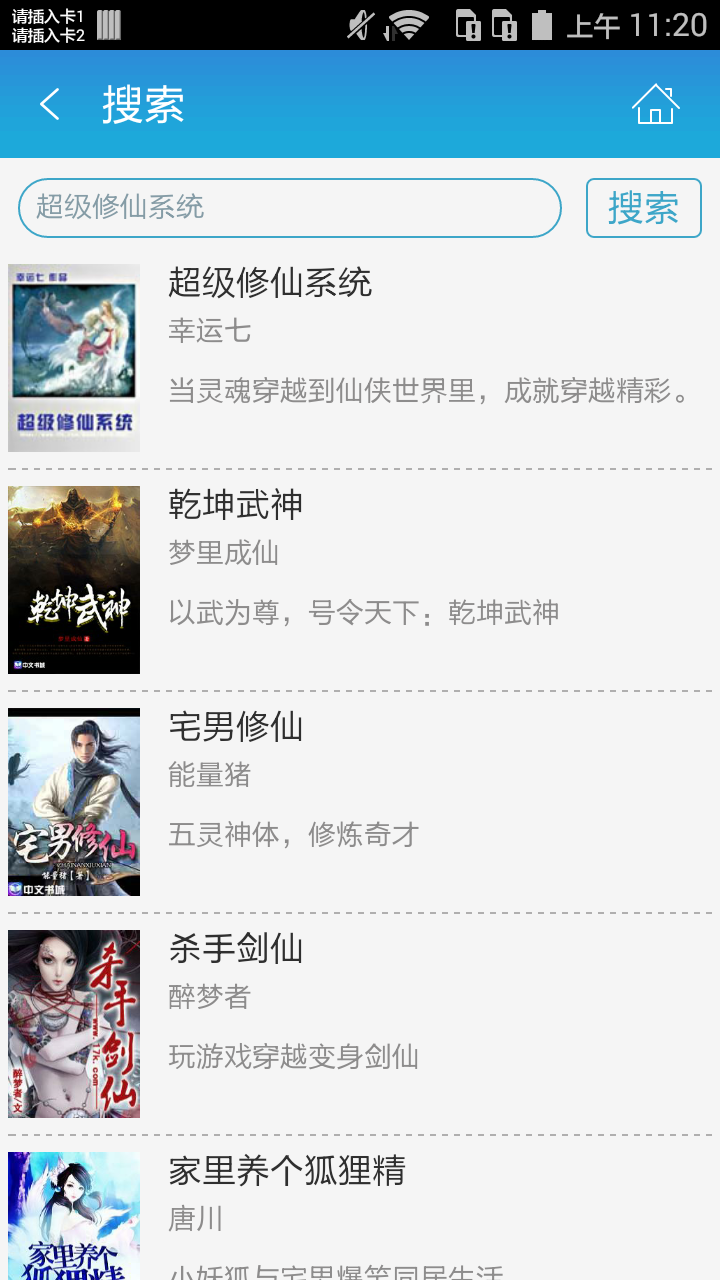 超级修仙系统下载