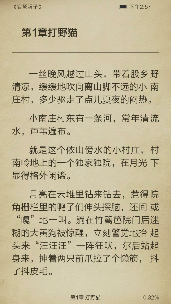 混世小农民截图3