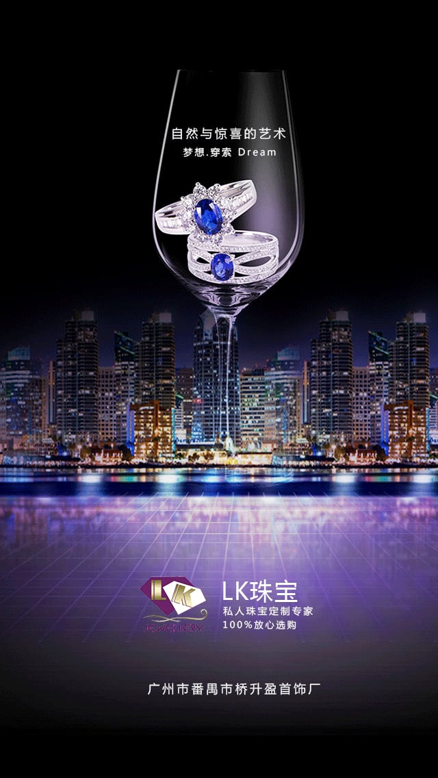 LK珠宝截图1