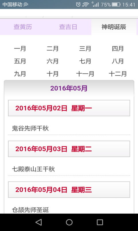 天天黄历黄道吉日速查截图4