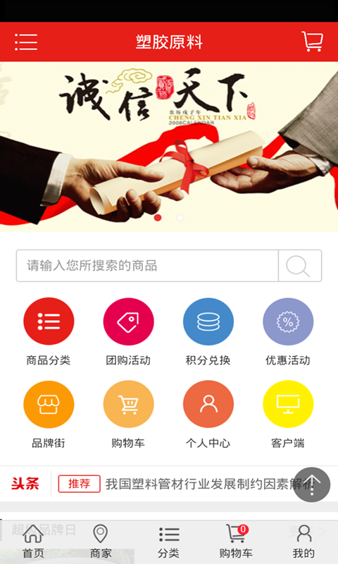 塑胶原料截图2