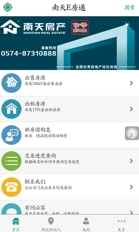 南天E房通截图1