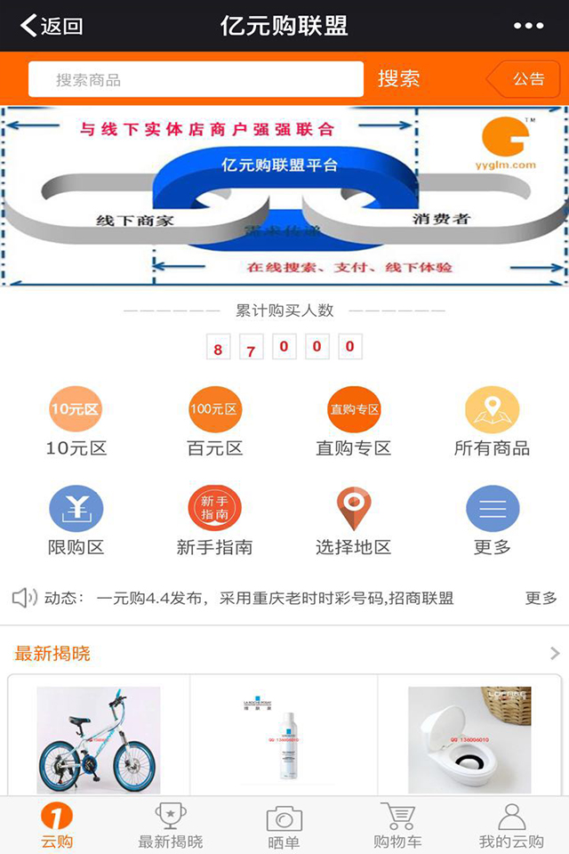 亿元购联盟截图2