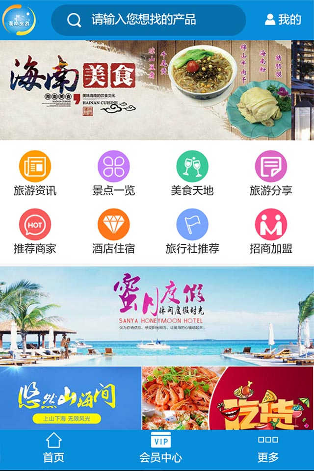 海南旅游客户端截图1