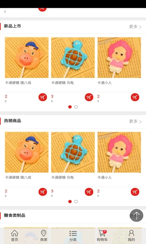 休闲副食品网截图2