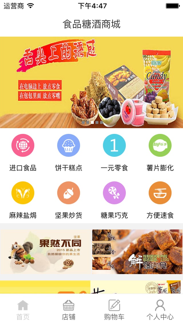 食品糖酒商城截图2