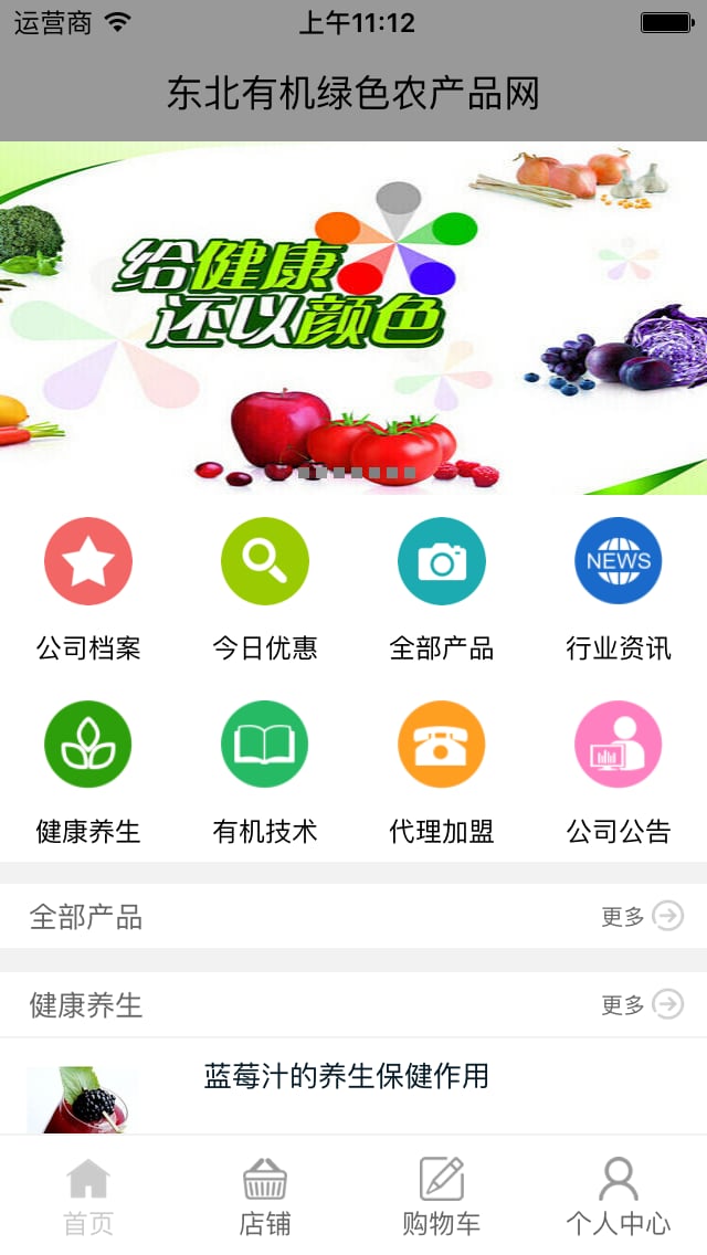 东北有机绿色农产品网截图1