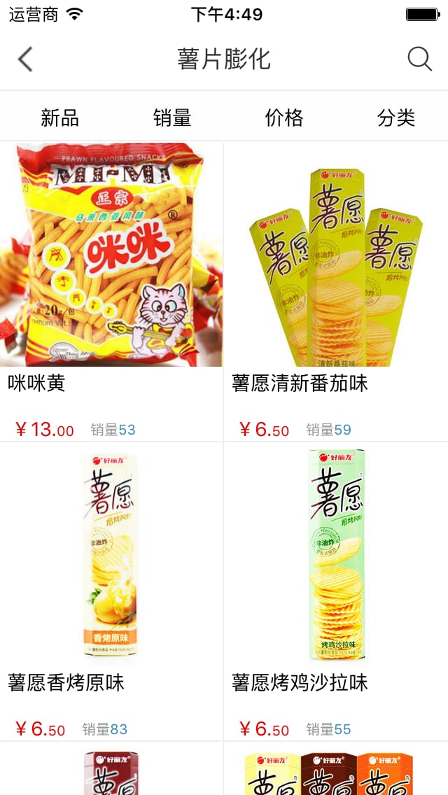 食品糖酒商城截图3