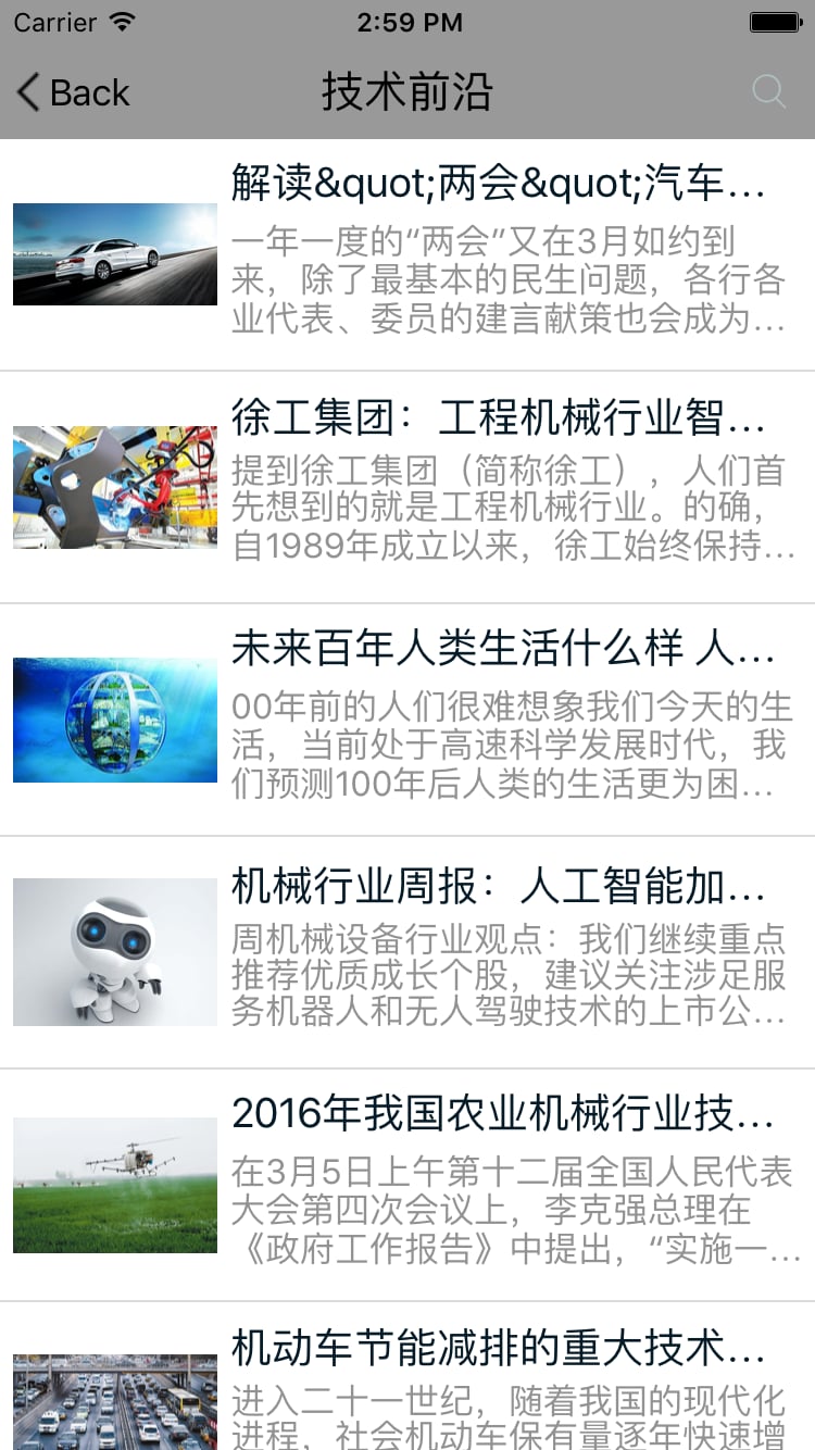 智能机械平台截图3