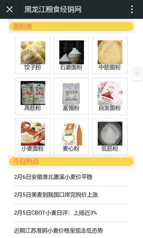 黑龙江粮食经销网截图4