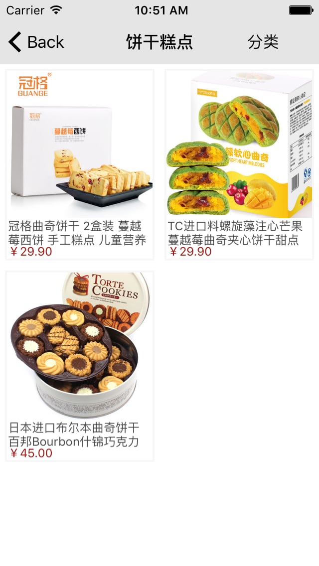 食品糖酒商城截图6