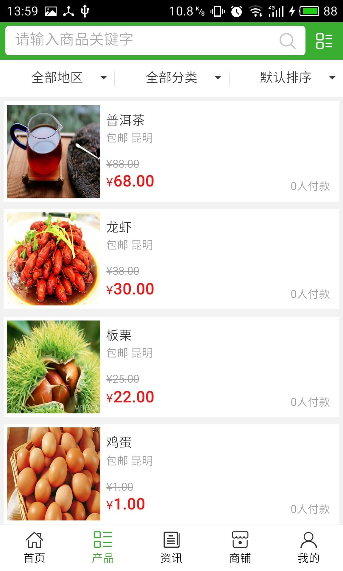 云南农产品app截图1