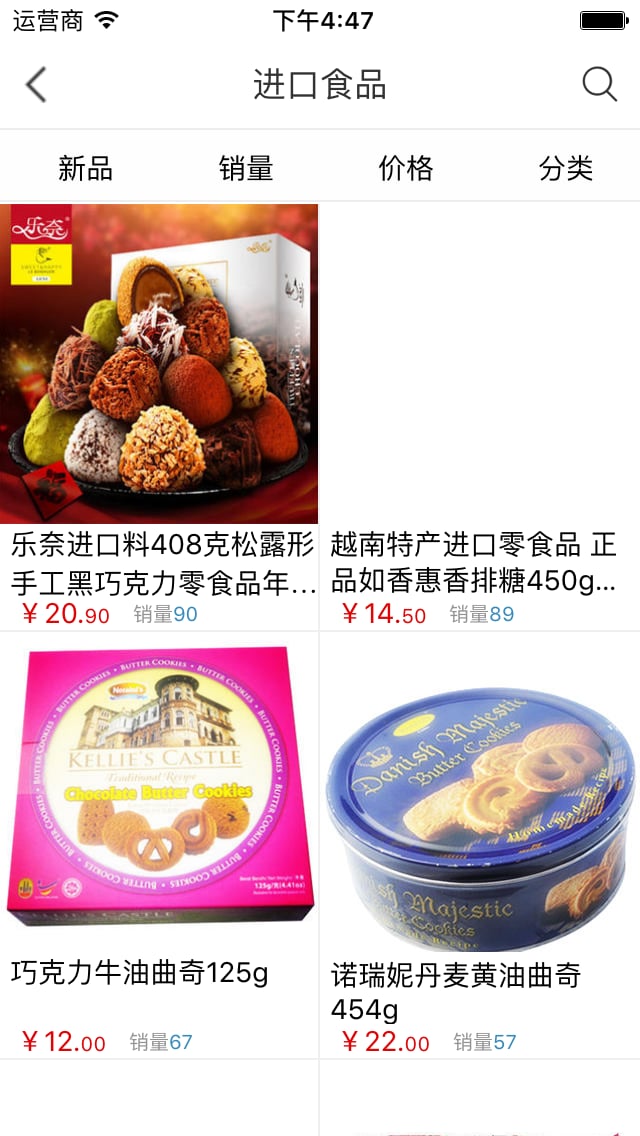 食品糖酒商城截图7