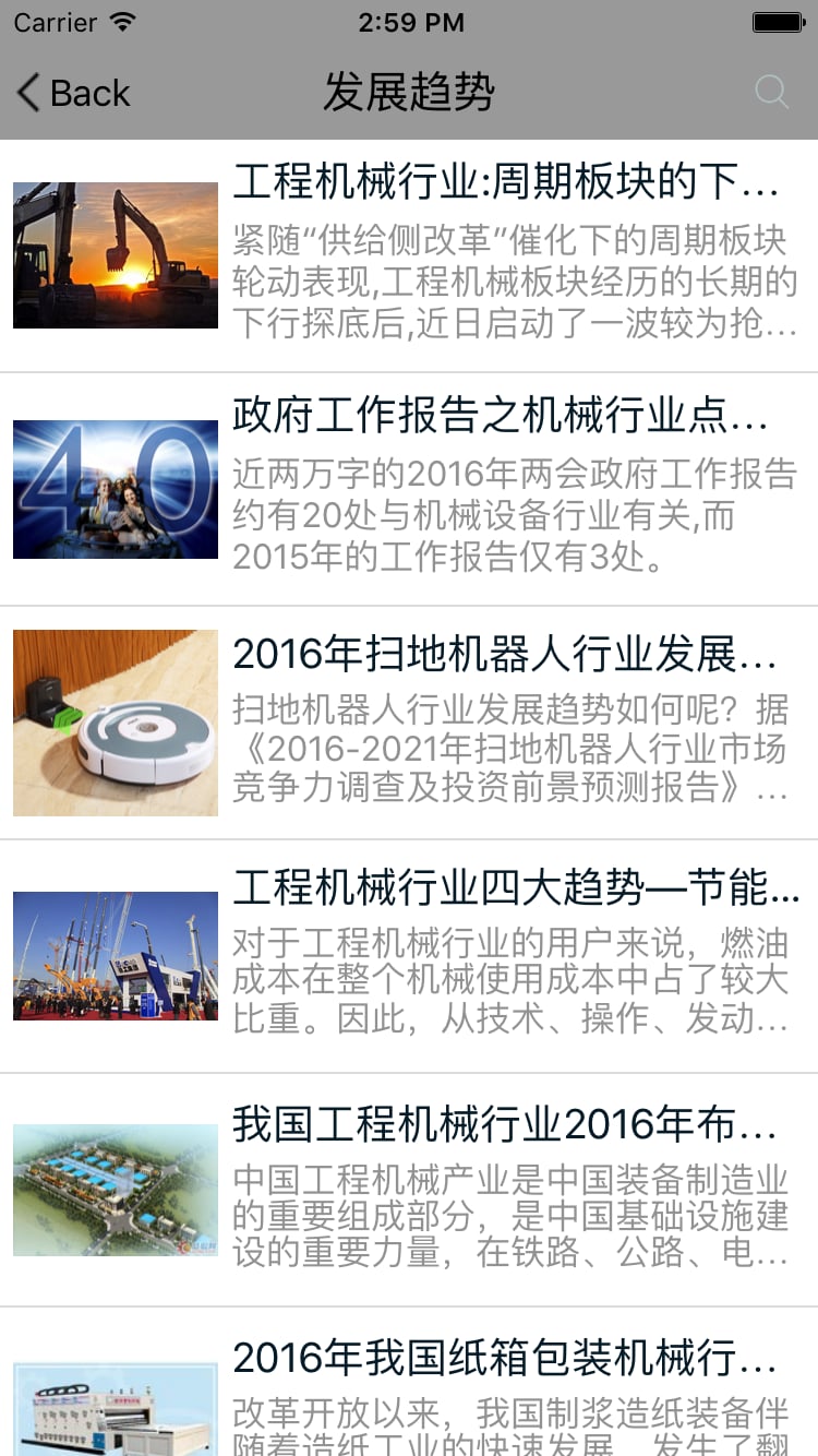 智能机械平台截图2