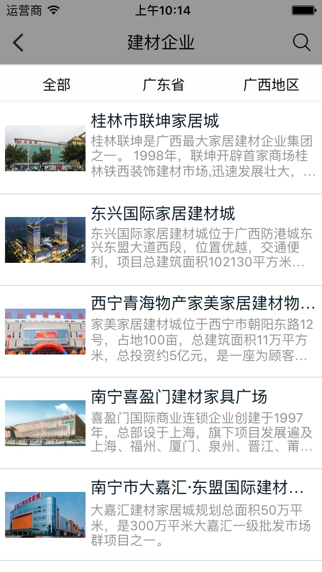 云南建材网截图4