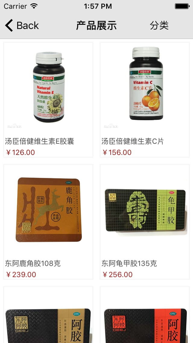 保健品网购平台截图1