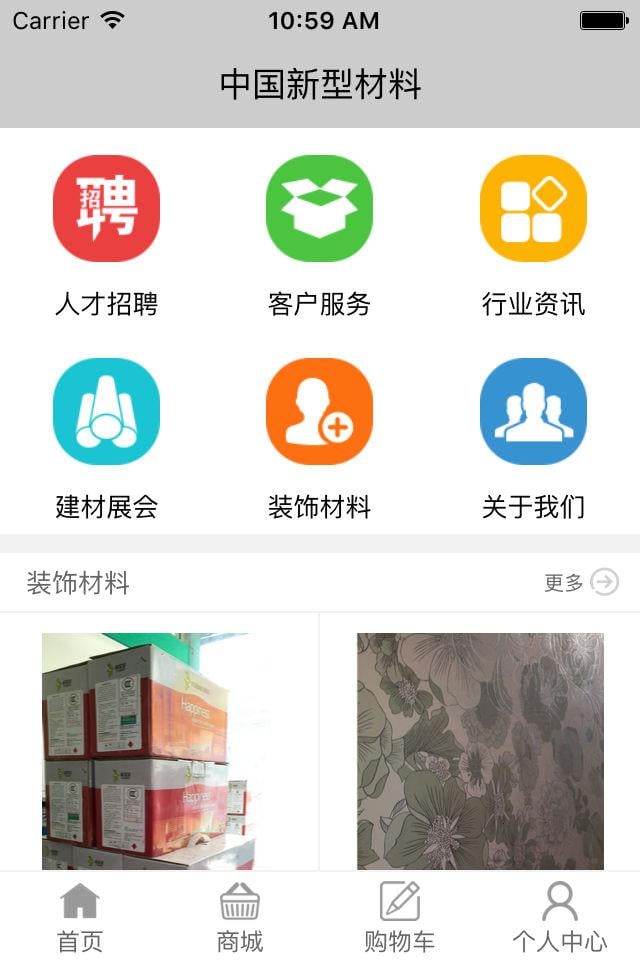 新型材料截图6