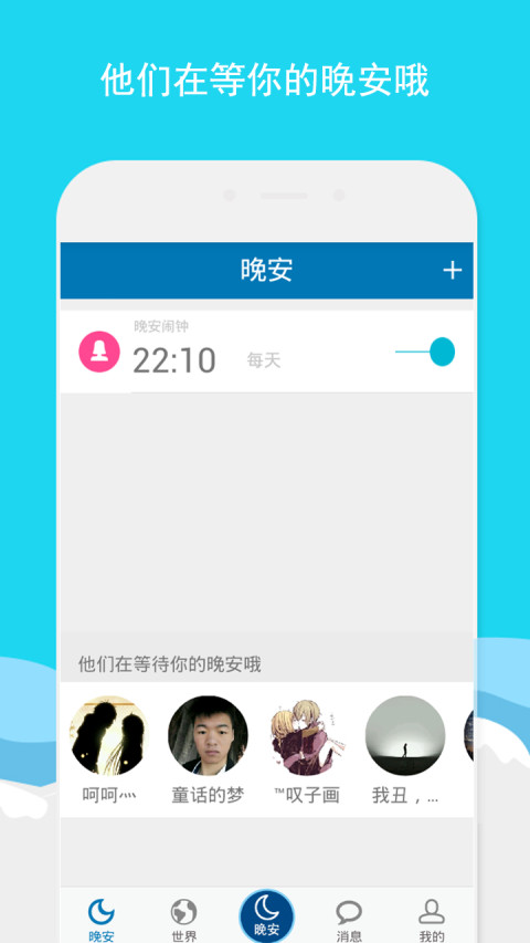 晚安世界截图5