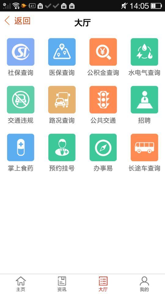 无线盐城截图2