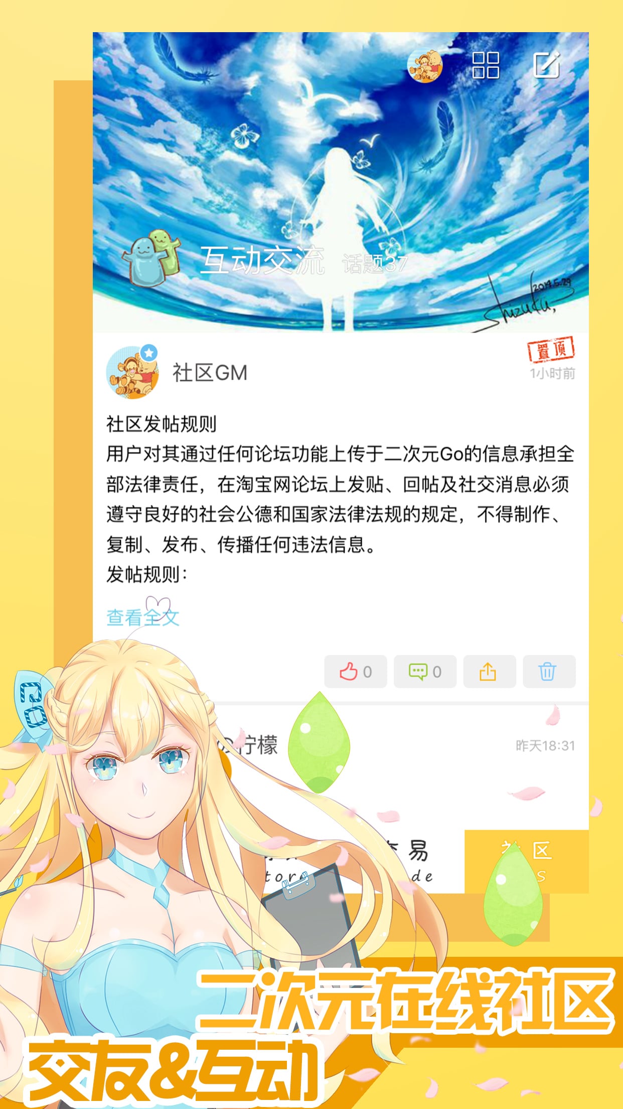 二次元Go截图5