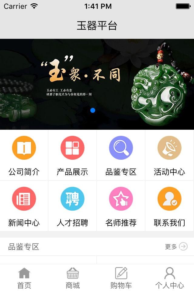 玉器平台截图7