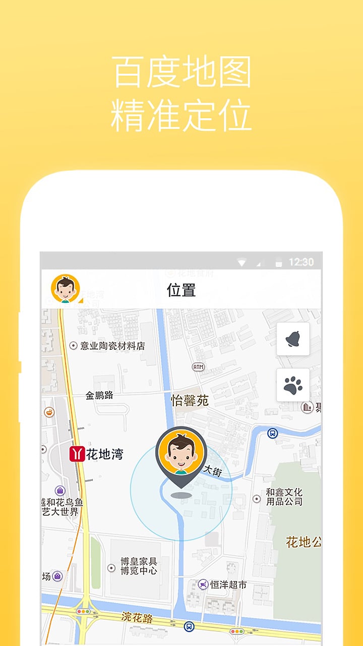 儿童定位宝截图3