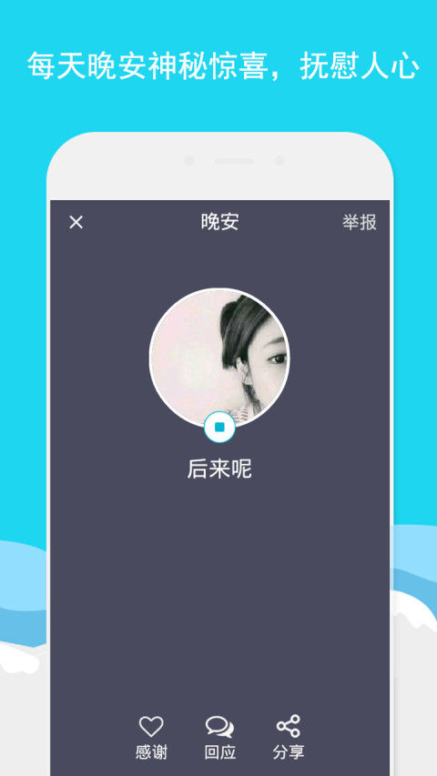 晚安世界截图1