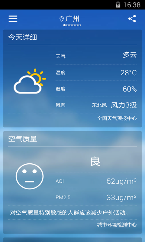 天气小灵通截图3