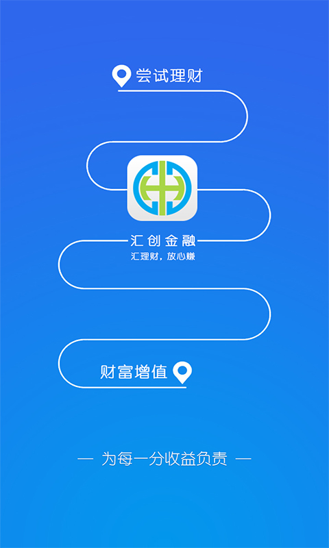 汇创金融截图1