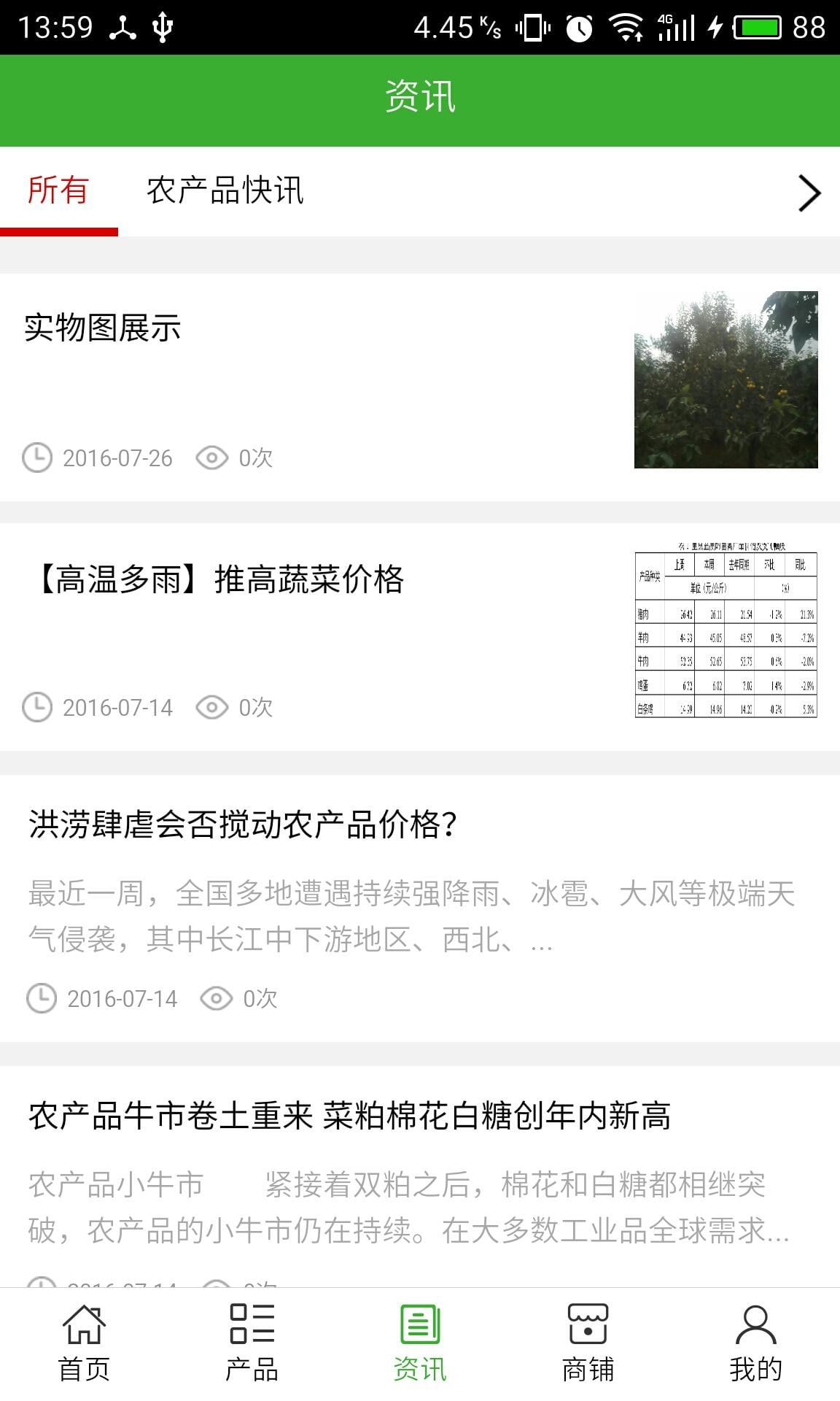 云南农产品app截图2