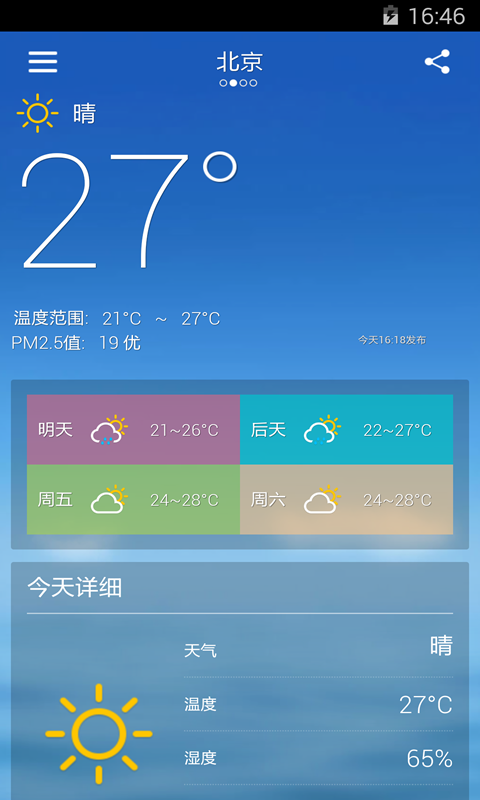 天气小灵通截图2