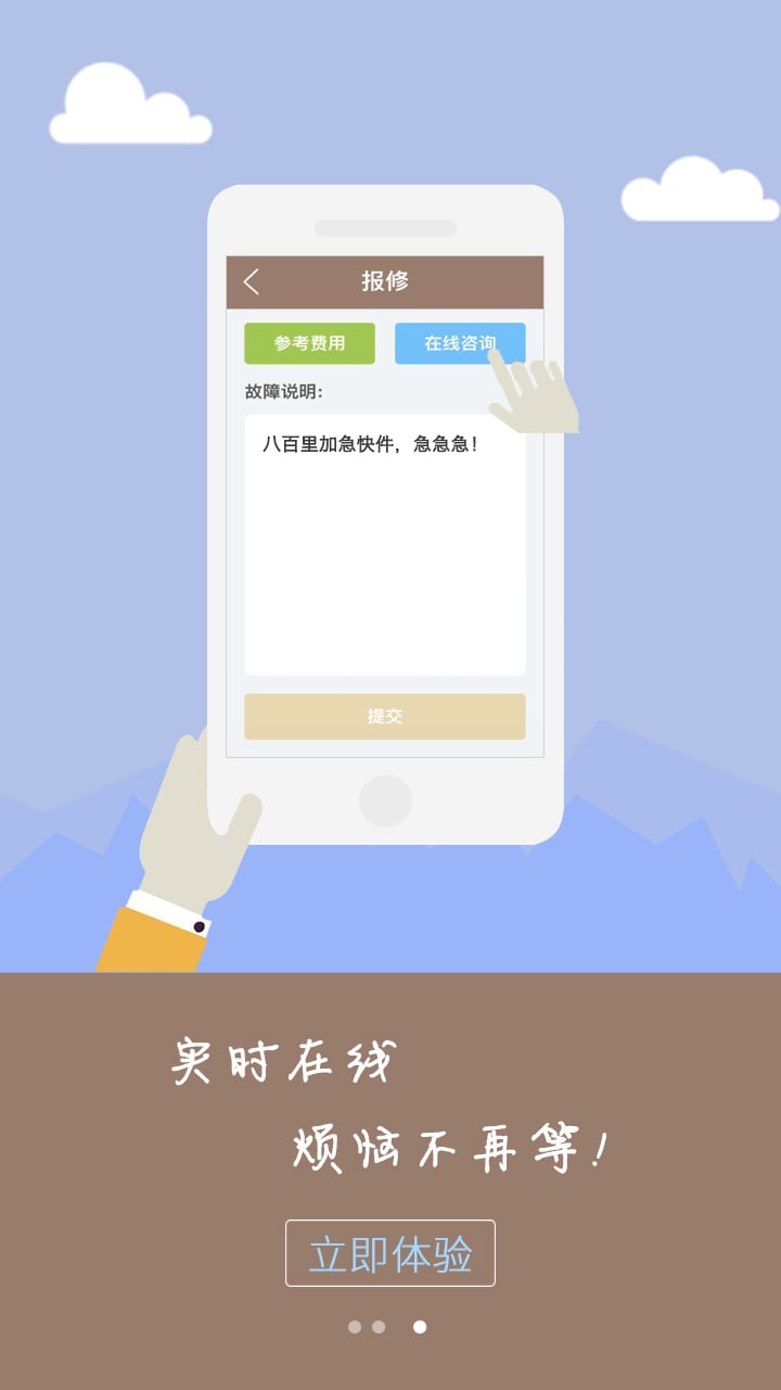 艾天达E维通截图3