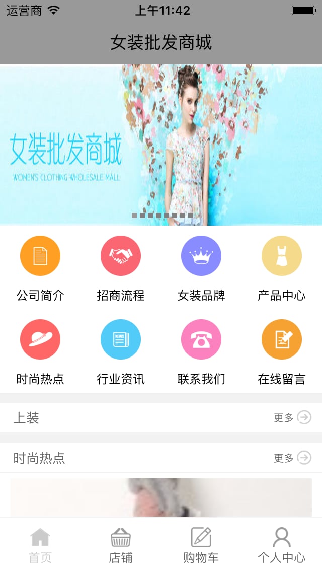 女装批发商城截图1