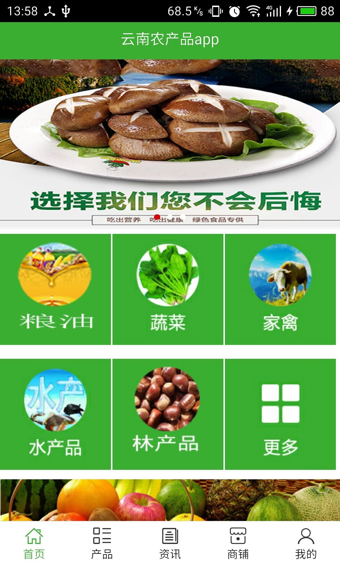 云南农产品app截图4