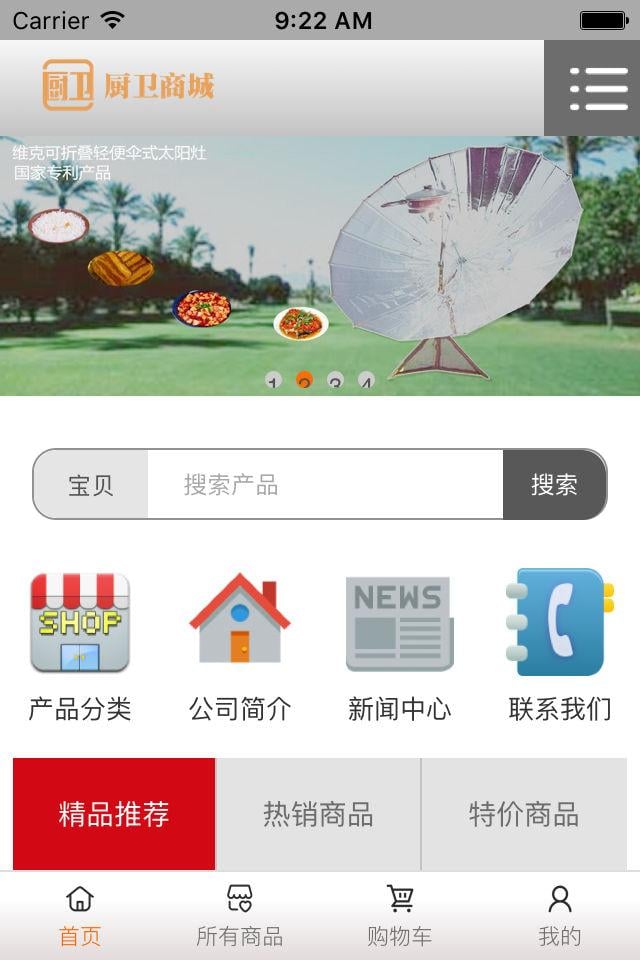 厨卫商城截图5