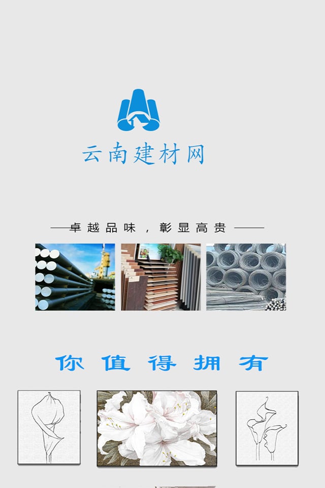 云南建材网截图3