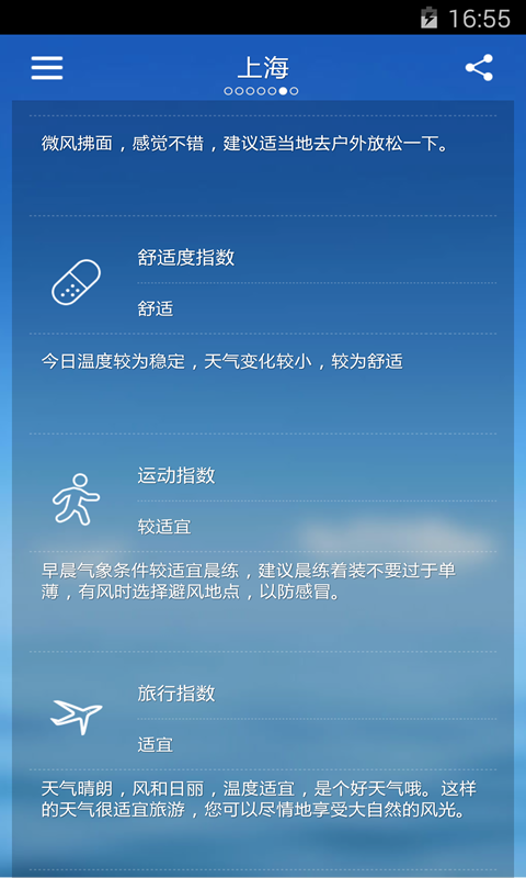 天气小灵通截图5