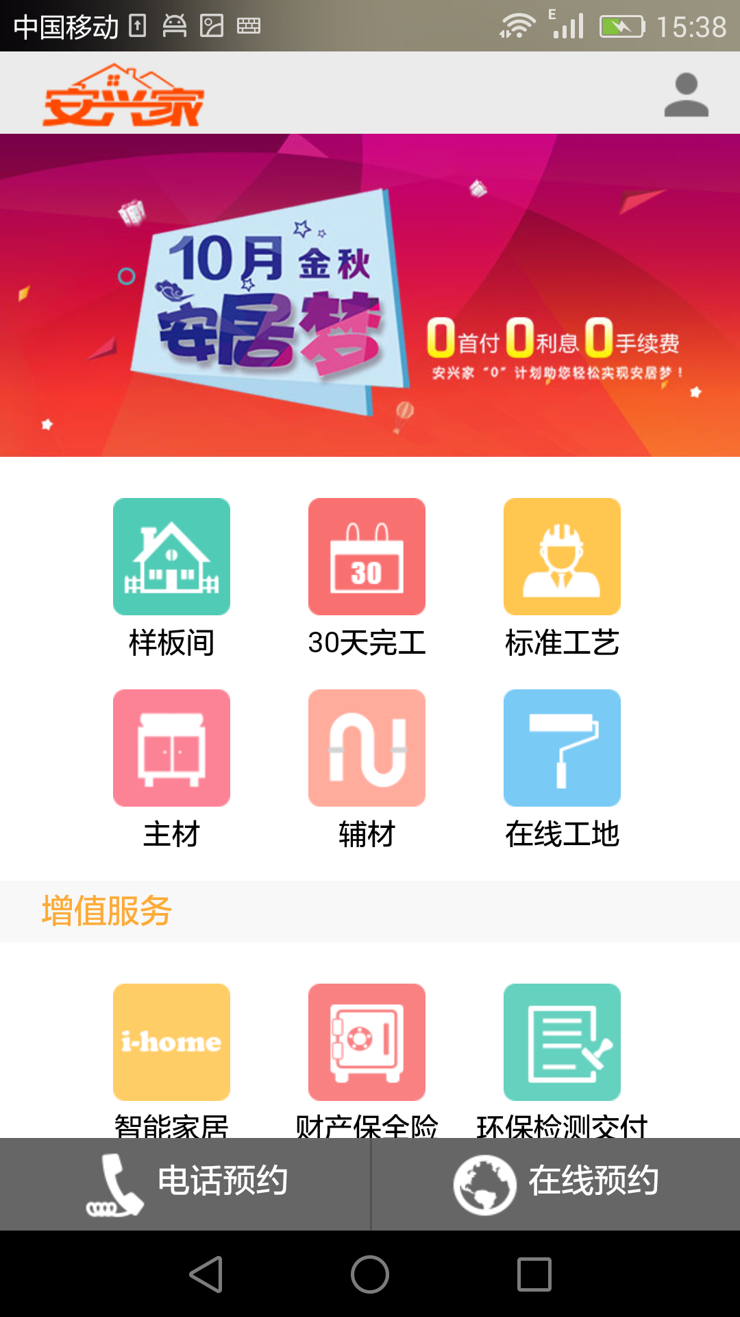 安兴家截图3