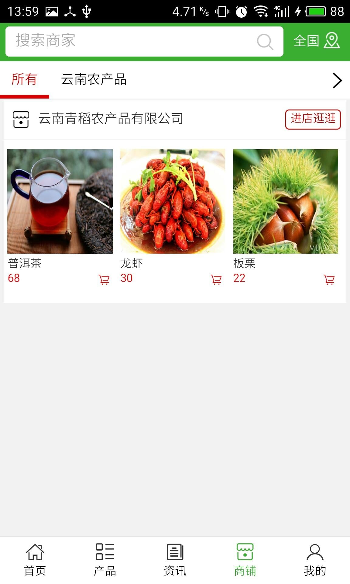 云南农产品app截图3